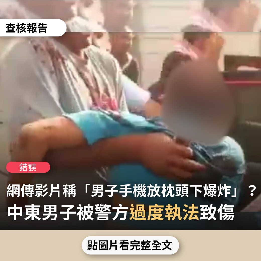 【錯誤】網傳影片稱「手機放枕頭下，手機爆炸使男子整個腦袋被炸開」？